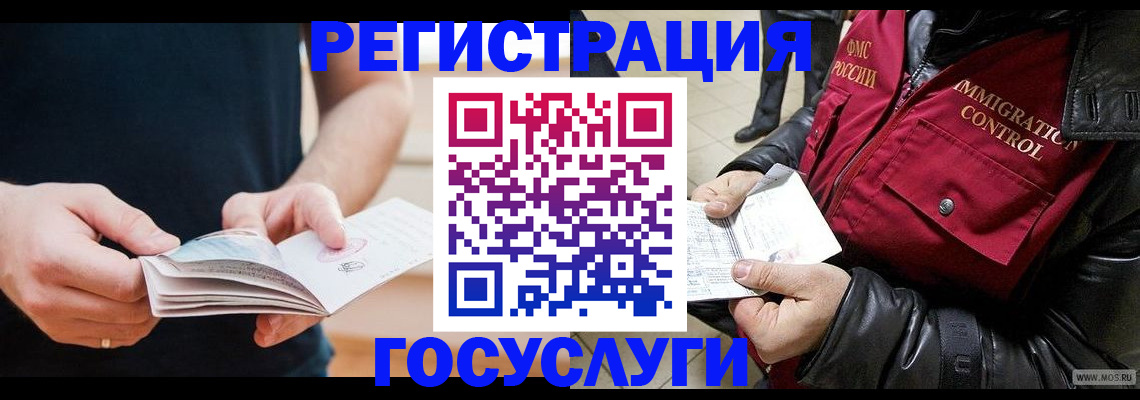 миграционный учет в Орске