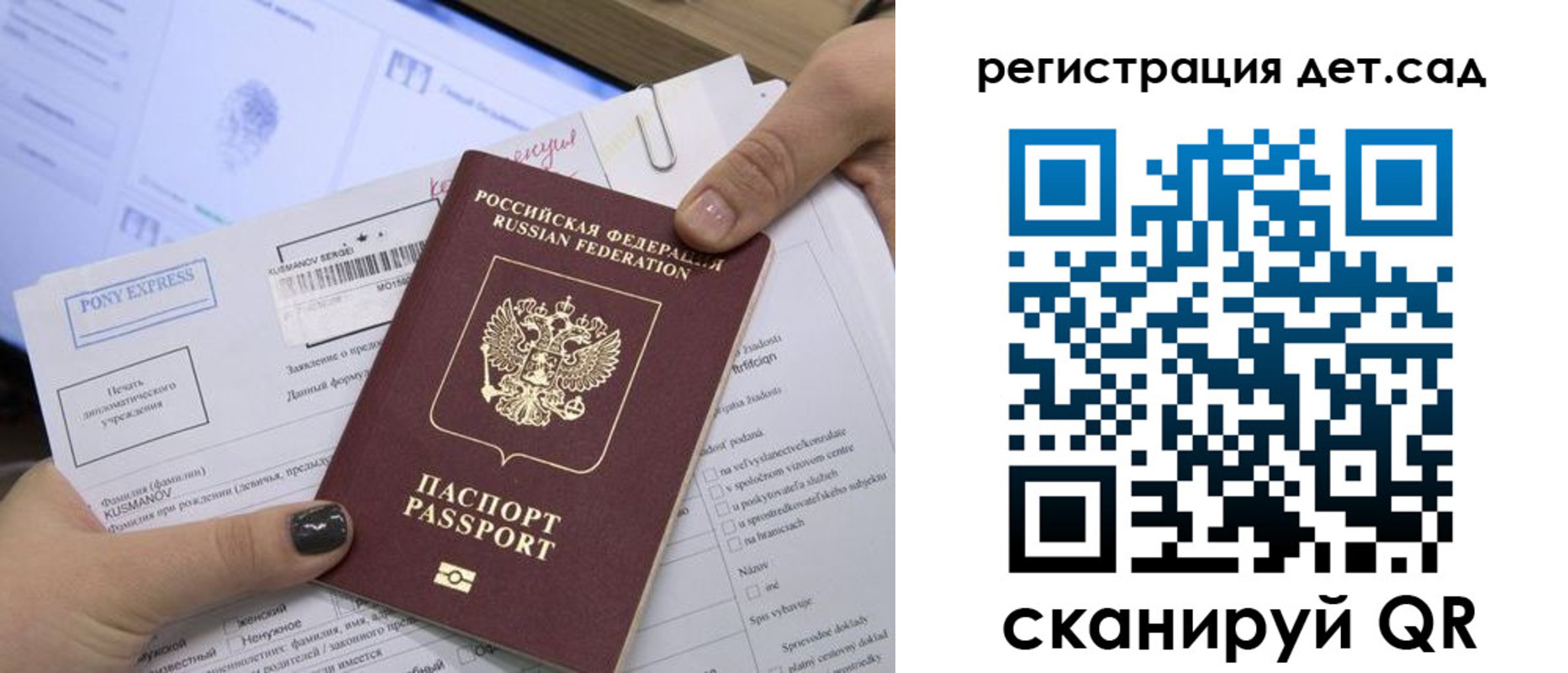 прописка ребенка в Орске