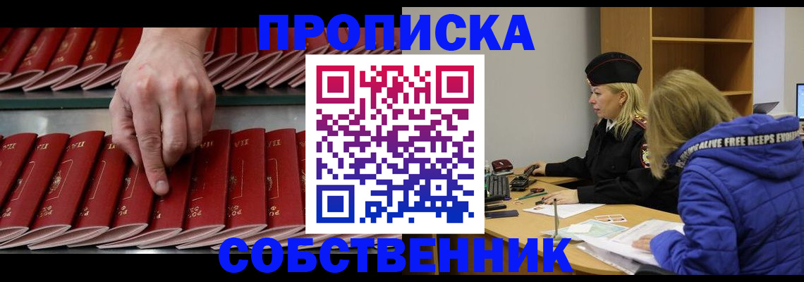 временная регистрация купить в Орске