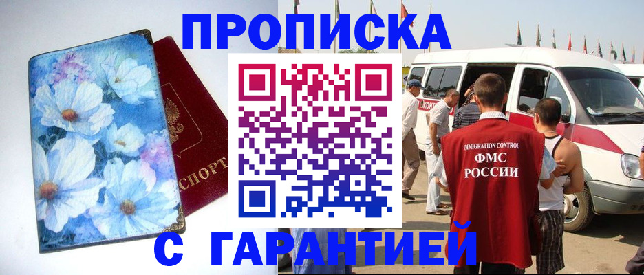 временная регистрация адрес в Орске