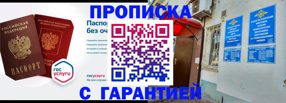 временная регистрация собственник в Орске