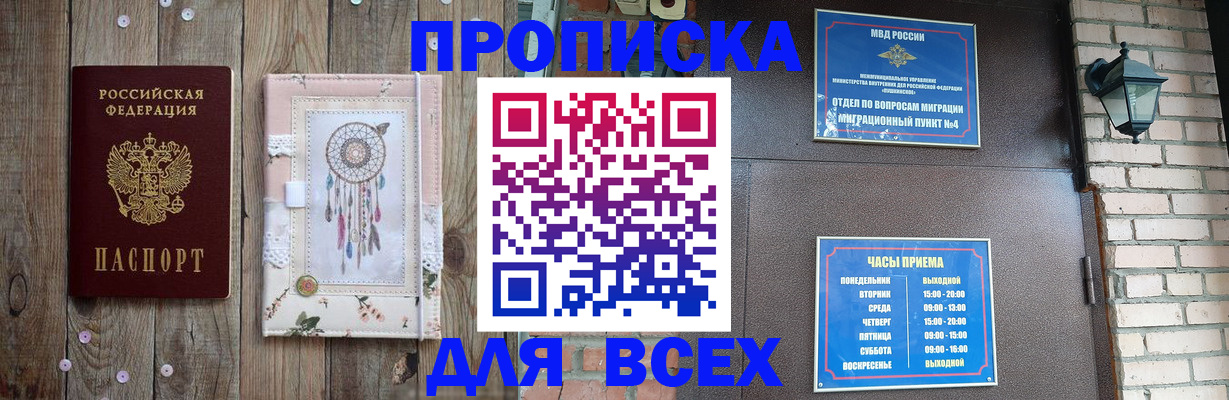 временная регистрация в Орске