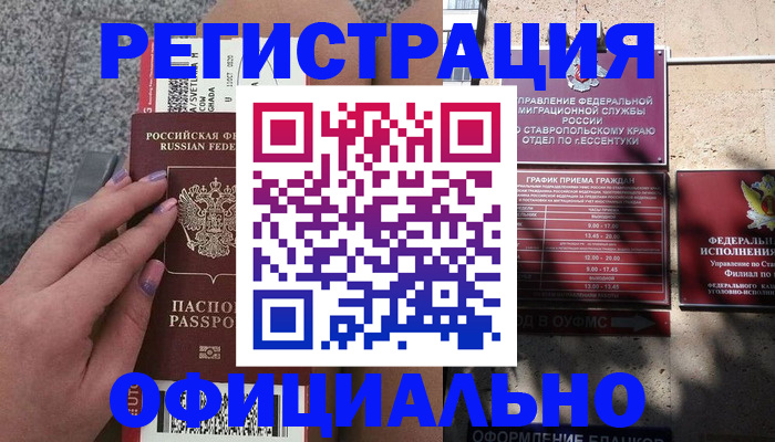 временная регистрация для школы в Орске